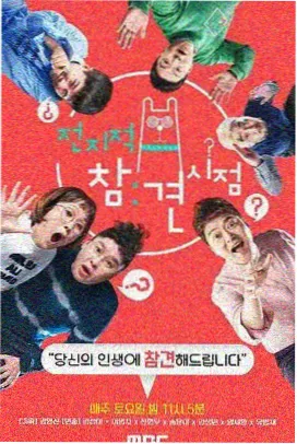 作品封面：真人综艺《一周补番挑战》节目剧照